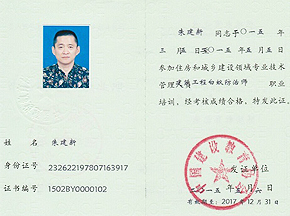 建筑白蟻防治師證