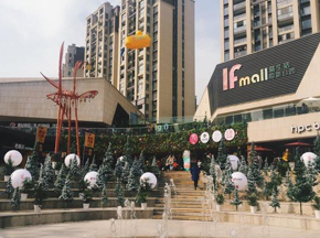 蘇州If Mall 易生活購物公園